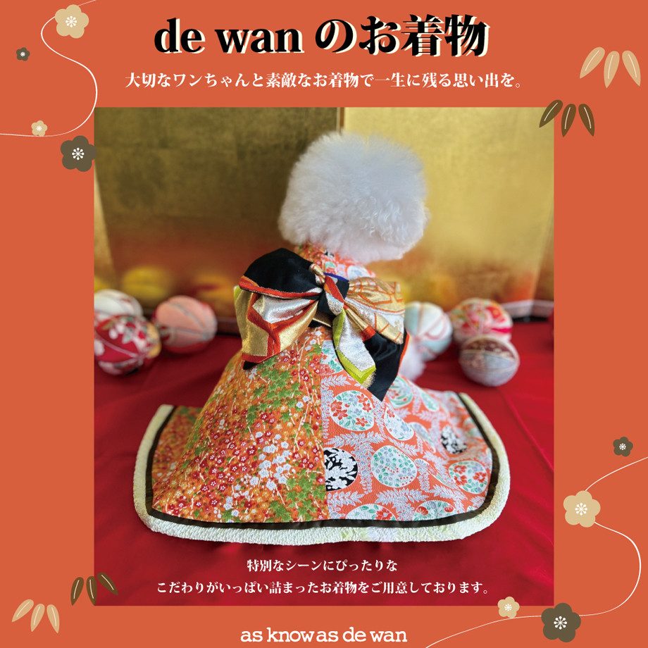 de wanお着物